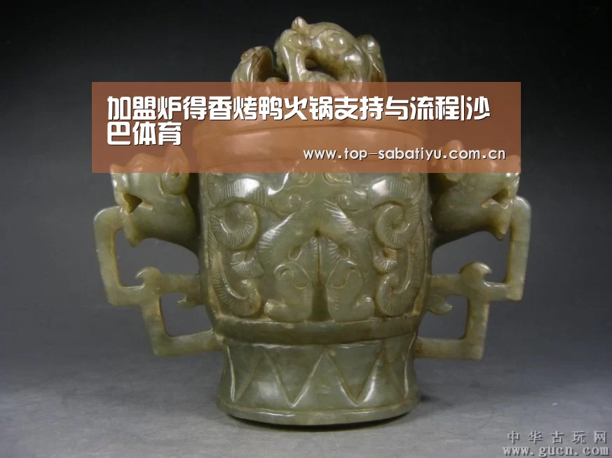 加盟炉得香烤鸭火锅支持与流程|沙巴体育(图1) 沙巴体育