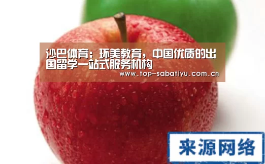 沙巴足球