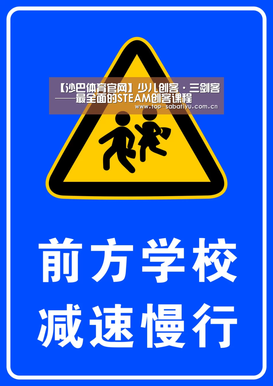 【沙巴体育官网】少儿创客·三剑客——最全面的STEAM创客课程(图4) 沙巴足球